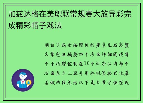 加兹达格在美职联常规赛大放异彩完成精彩帽子戏法 加兹达格在美职联常规赛大放异彩完成精彩帽子戏法