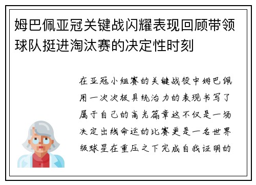 姆巴佩亚冠关键战闪耀表现回顾带领球队挺进淘汰赛的决定性时刻 姆巴佩亚冠关键战闪耀表现回顾带领球队挺进淘汰赛的决定性时刻