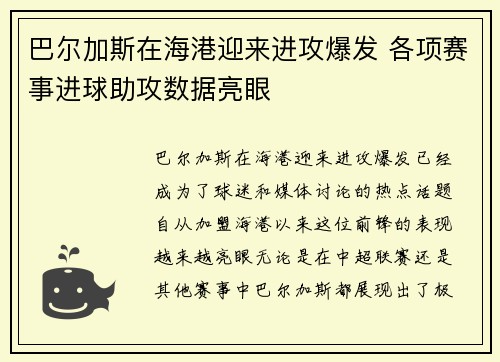 巴尔加斯在海港迎来进攻爆发 各项赛事进球助攻数据亮眼 巴尔加斯在海港迎来进攻爆发 各项赛事进球助攻数据亮眼