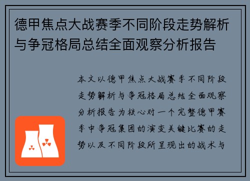 德甲焦点大战赛季不同阶段走势解析与争冠格局总结全面观察分析报告 德甲焦点大战赛季不同阶段走势解析与争冠格局总结全面观察分析报告